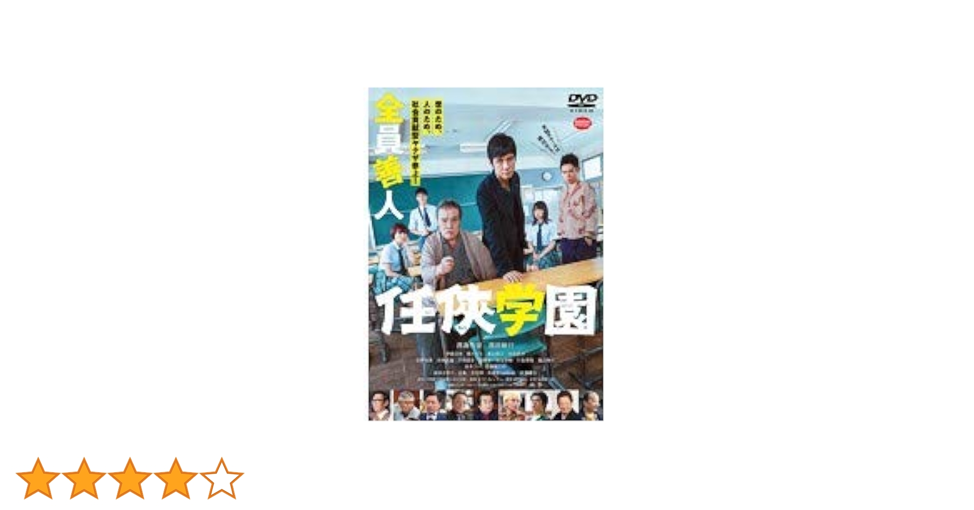 任侠大百科　日本任侠研究会編 Amazon.co.jp: 任侠学園【レンタル落ち】 : DVD